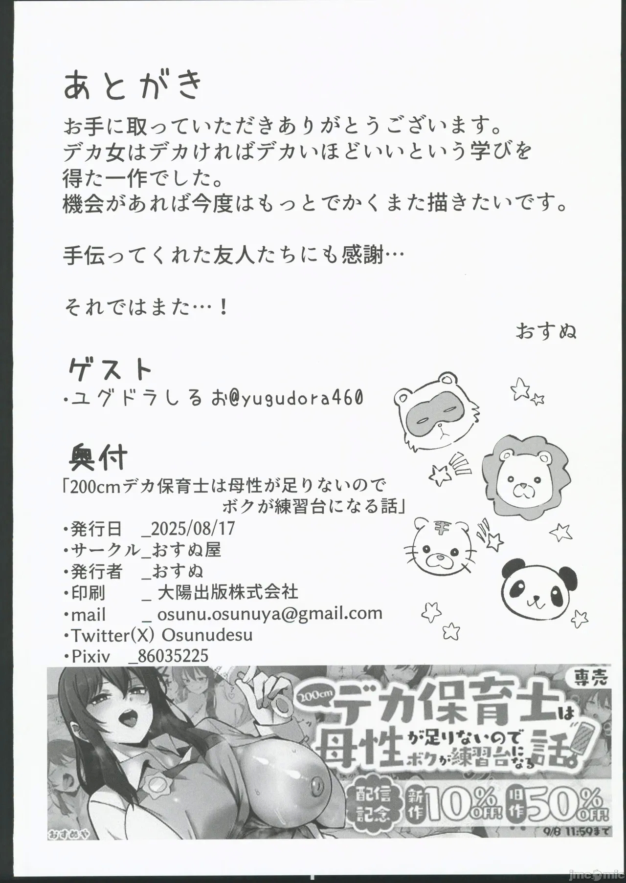 200cmデカ保育士は母性が足りないのでボクが練習台になる話 - Page 50