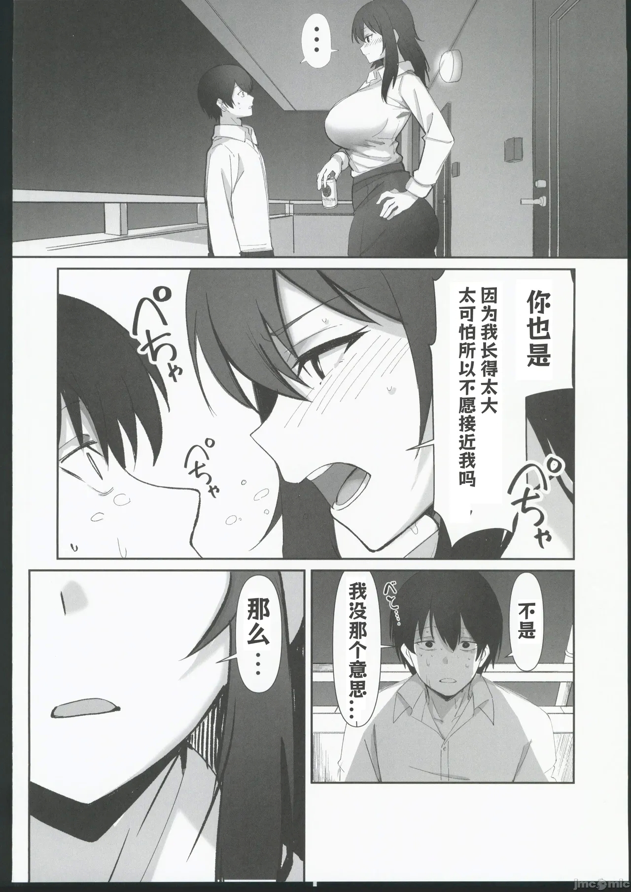 200cmデカ保育士は母性が足りないのでボクが練習台になる話 - Page 7