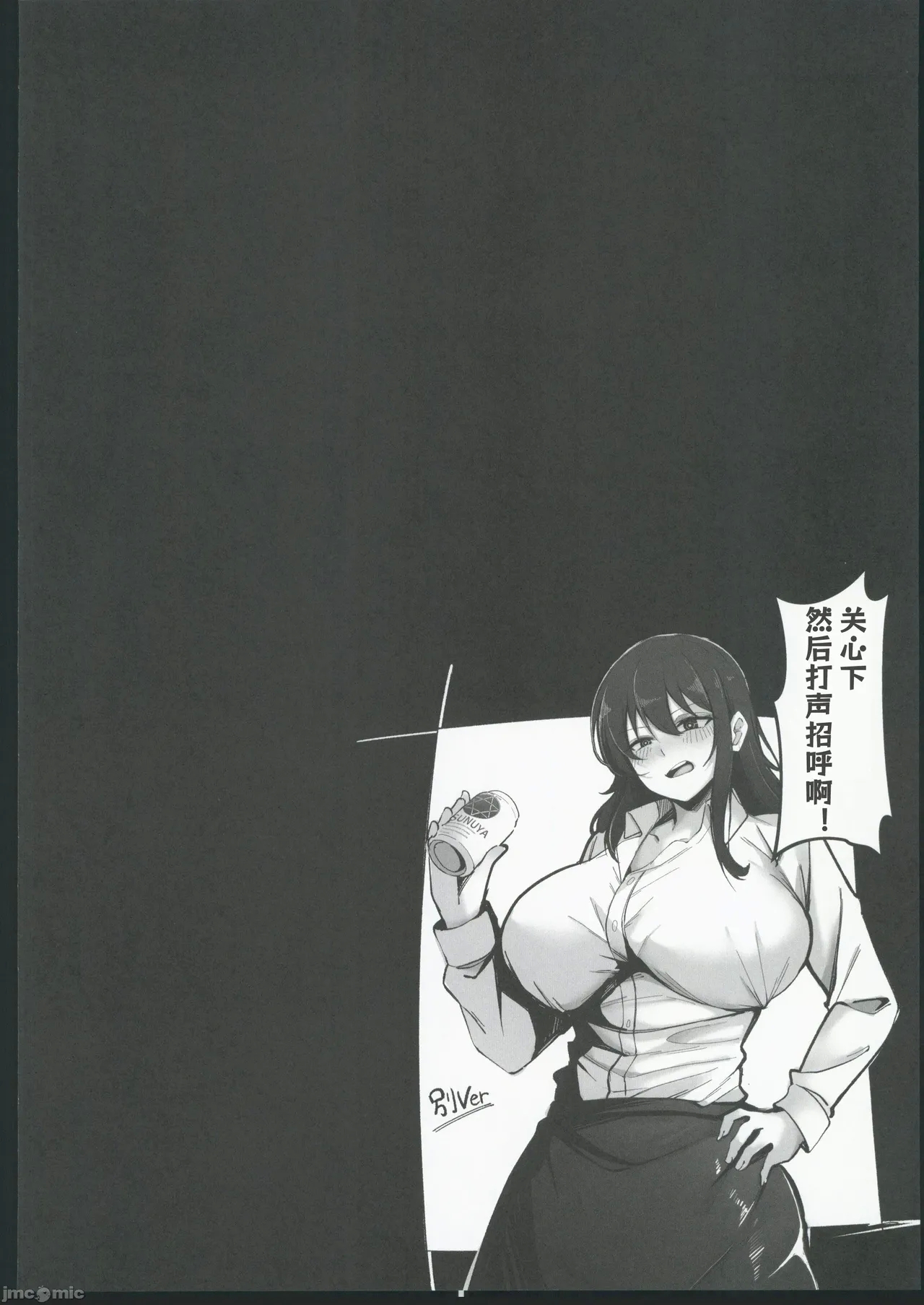 200cmデカ保育士は母性が足りないのでボクが練習台になる話 - Page 9