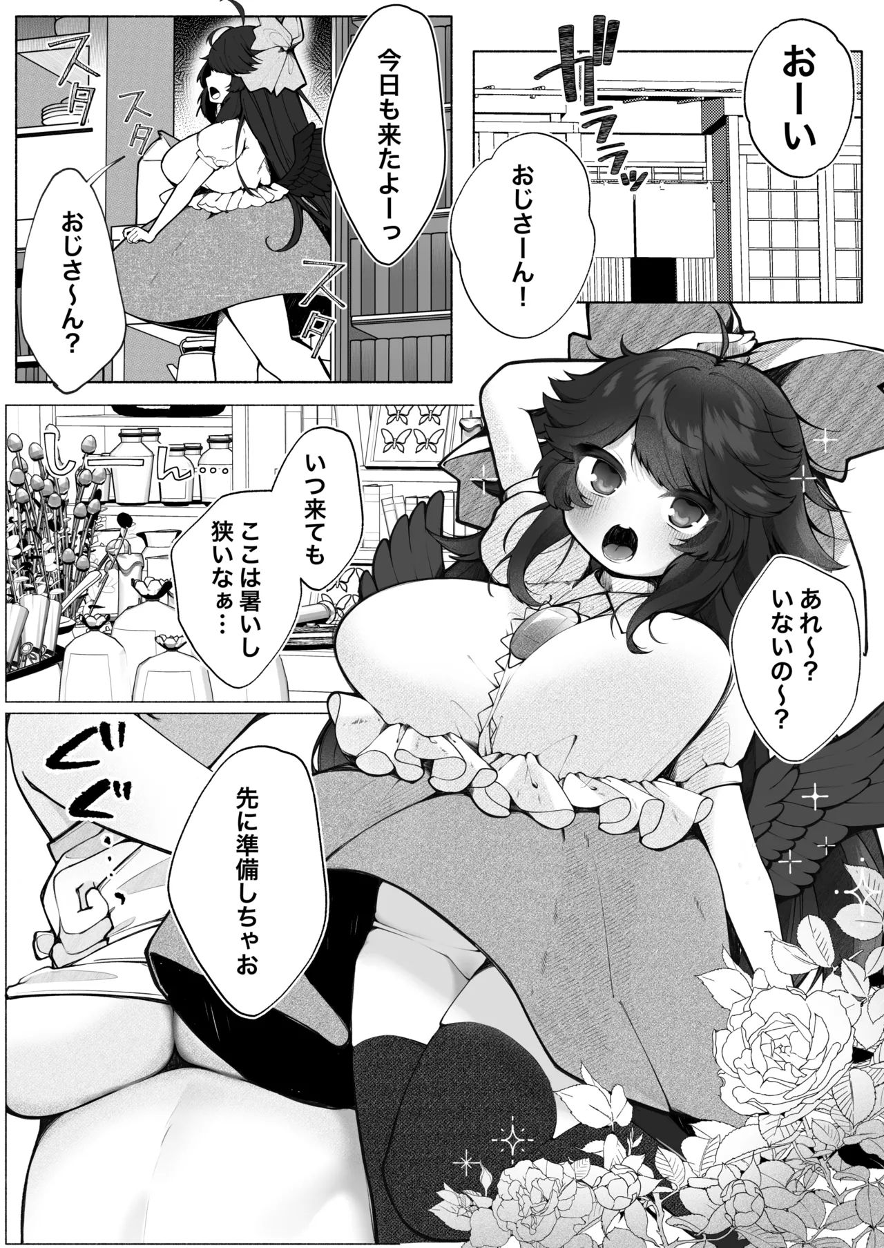 [sweet afternoon(苺野まろ)] お空ちゃんとはだかのおじさん (東方project) [DL版] - Hentaiaz.com - 2