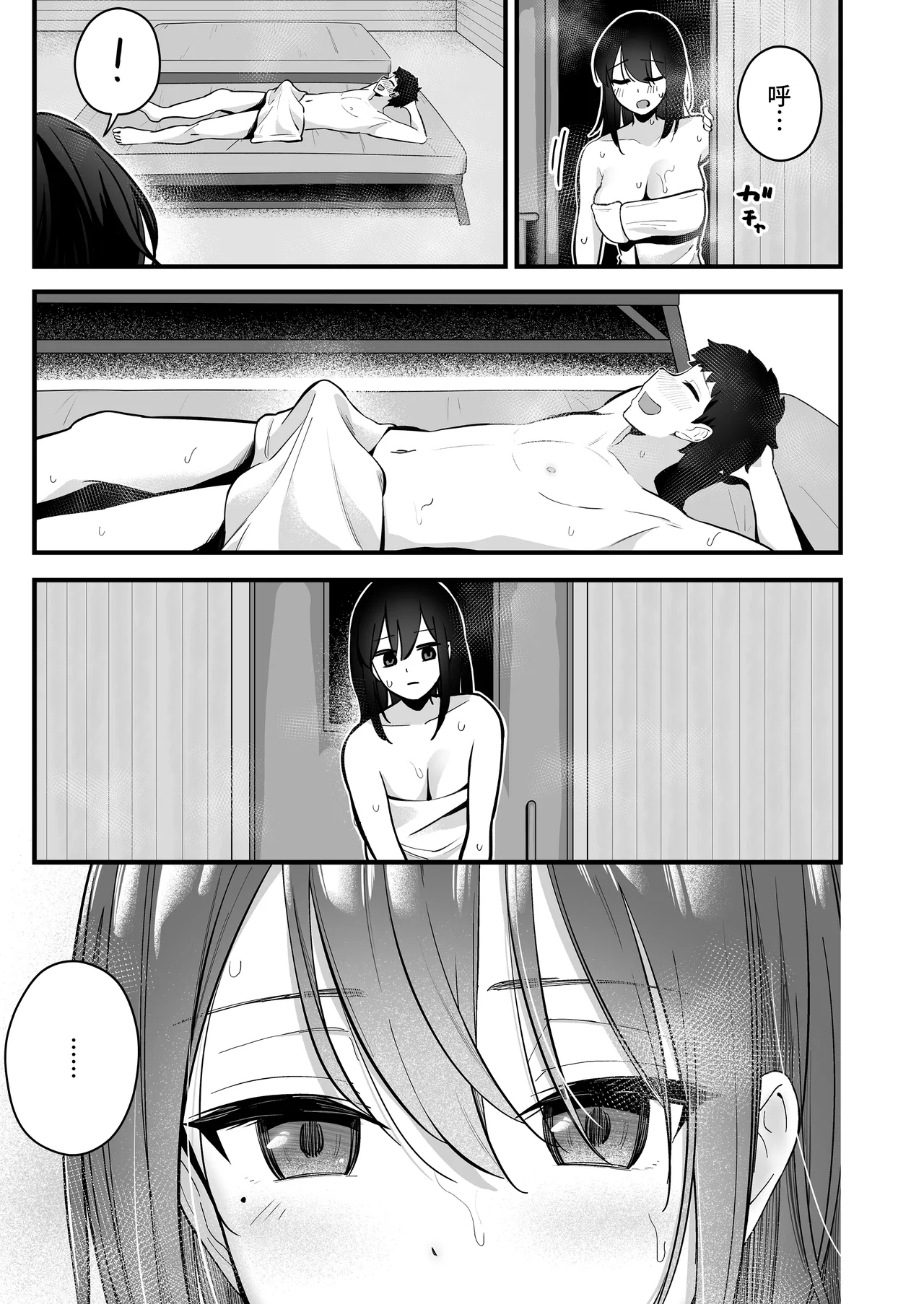 Mukuchi na Ano Ko to Kizuitara Sauna de... - Page 11