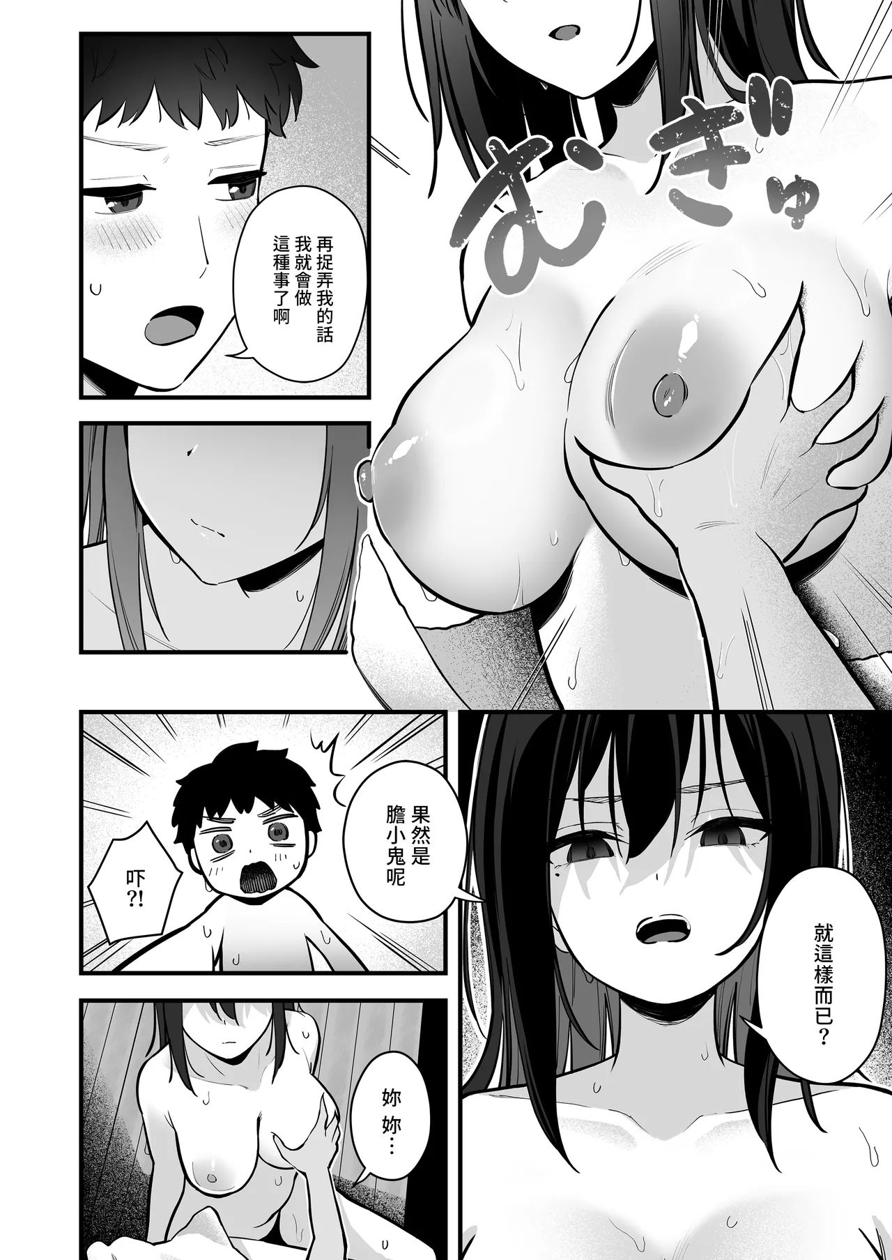 Mukuchi na Ano Ko to Kizuitara Sauna de... - Page 14