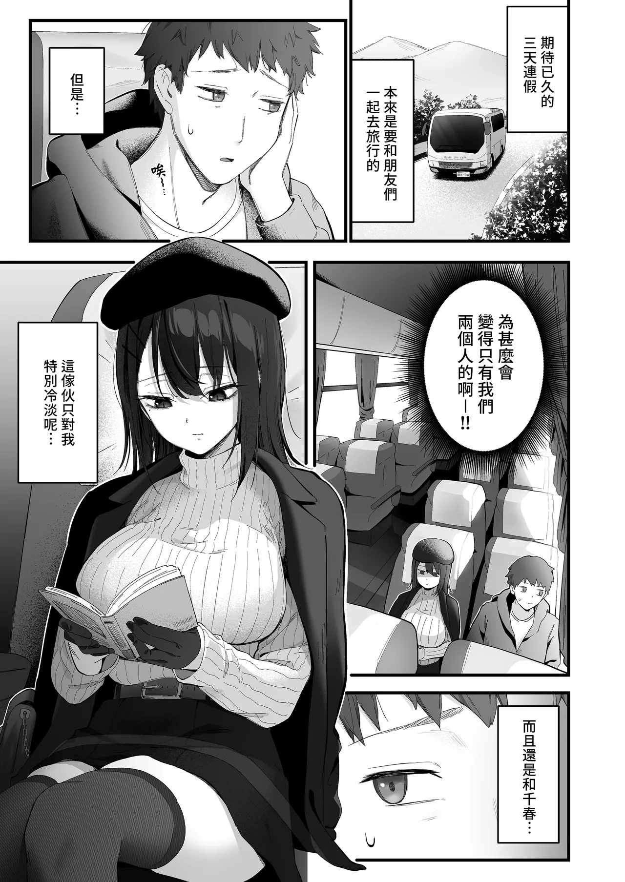 Mukuchi na Ano Ko to Kizuitara Sauna de... - Page 3