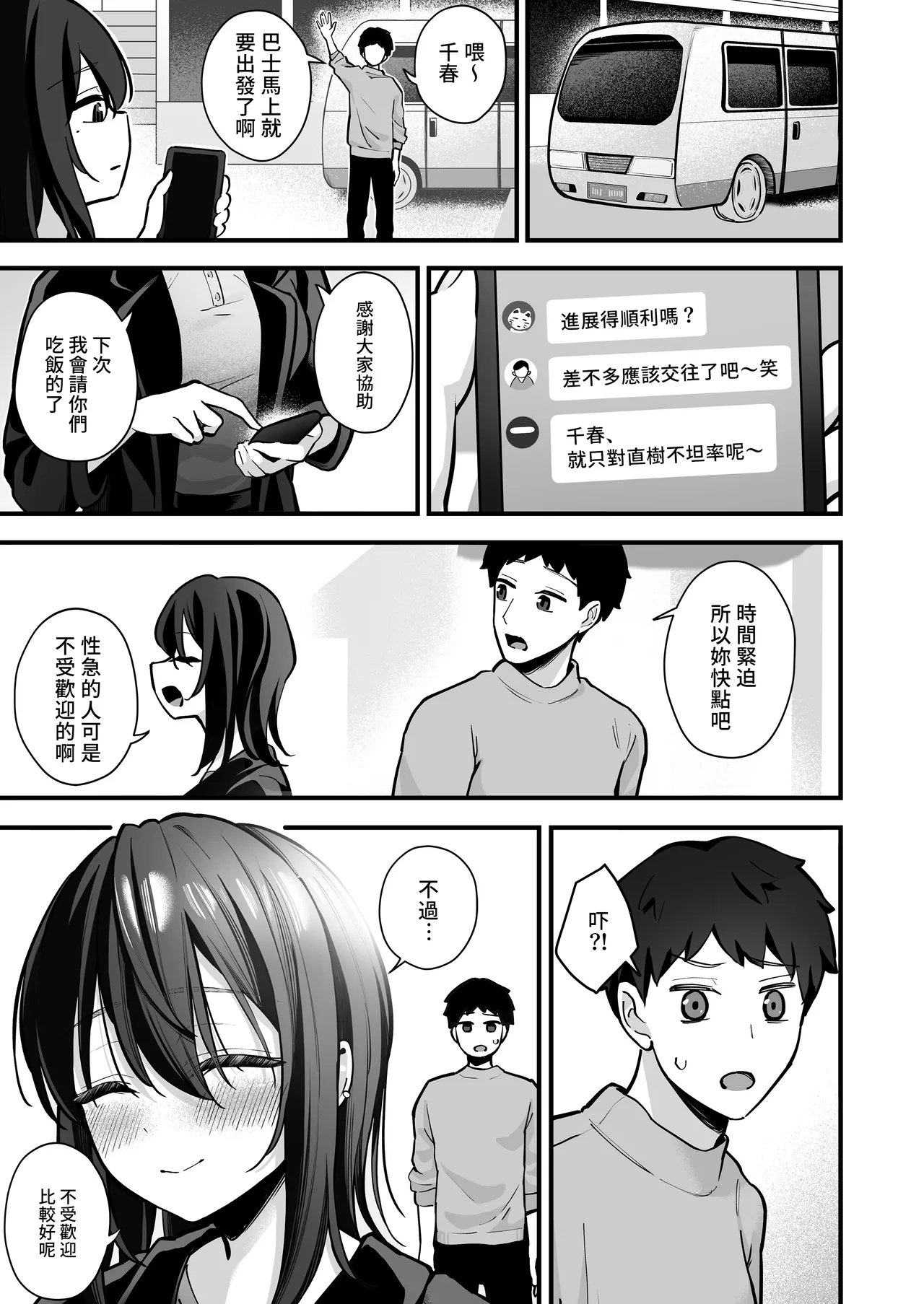 Mukuchi na Ano Ko to Kizuitara Sauna de... - Page 33