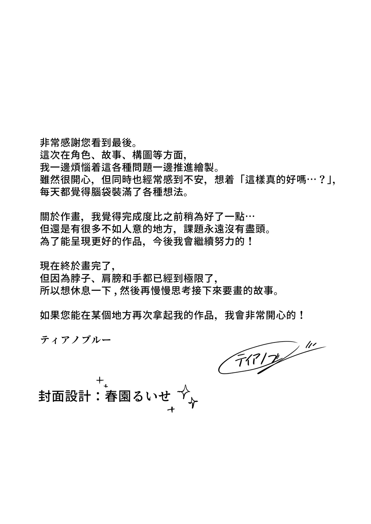 Mukuchi na Ano Ko to Kizuitara Sauna de... - Page 34