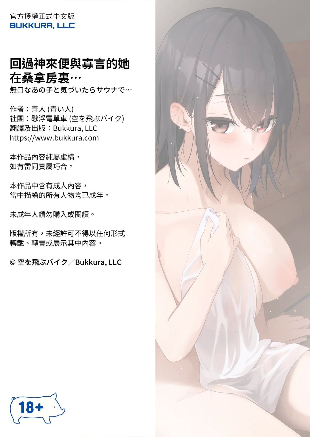 Mukuchi na Ano Ko to Kizuitara Sauna de... - Page 37
