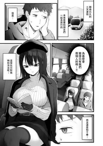 Mukuchi na Ano Ko to Kizuitara Sauna de... 3