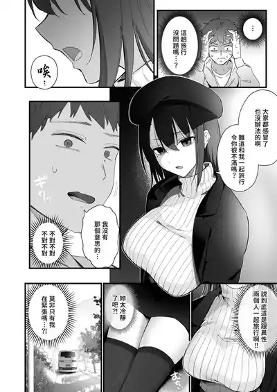 Mukuchi na Ano Ko to Kizuitara Sauna de... 4