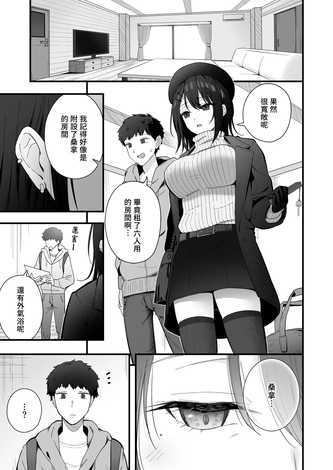 Mukuchi na Ano Ko to Kizuitara Sauna de... - Page 5