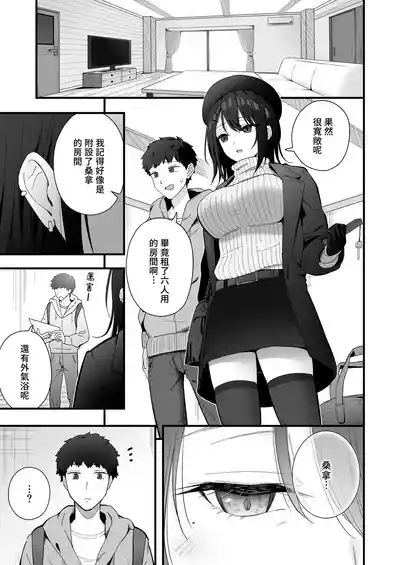Mukuchi na Ano Ko to Kizuitara Sauna de... 5