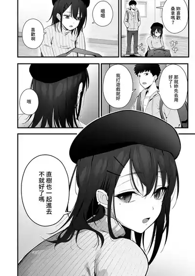 Mukuchi na Ano Ko to Kizuitara Sauna de... 6