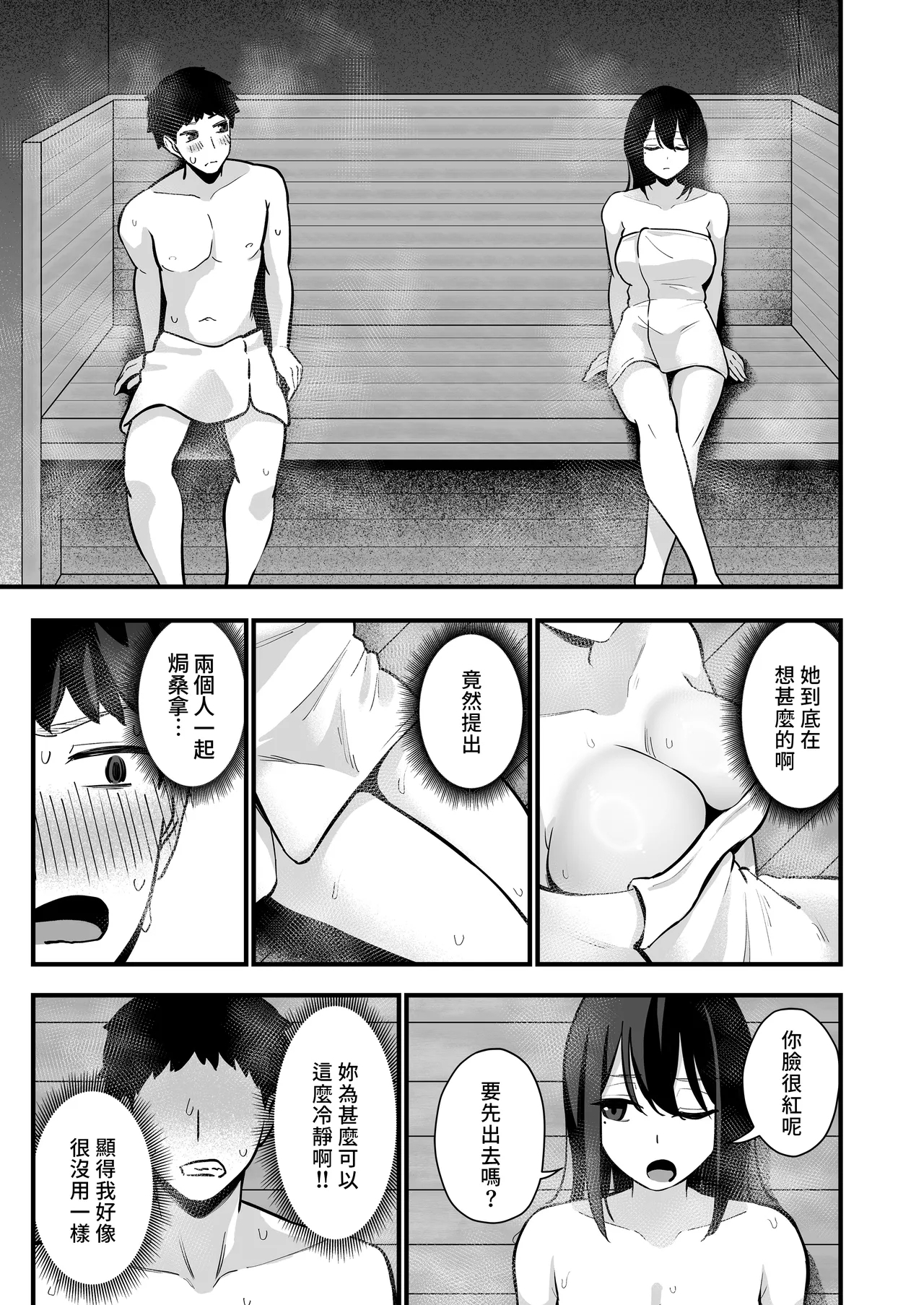 Mukuchi na Ano Ko to Kizuitara Sauna de... - Page 7