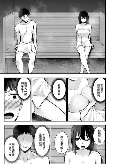 Mukuchi na Ano Ko to Kizuitara Sauna de... 7