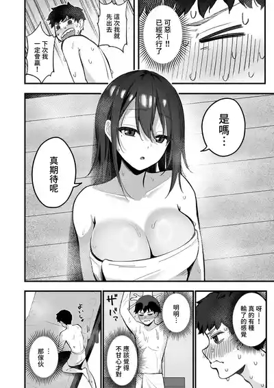 Mukuchi na Ano Ko to Kizuitara Sauna de... 8