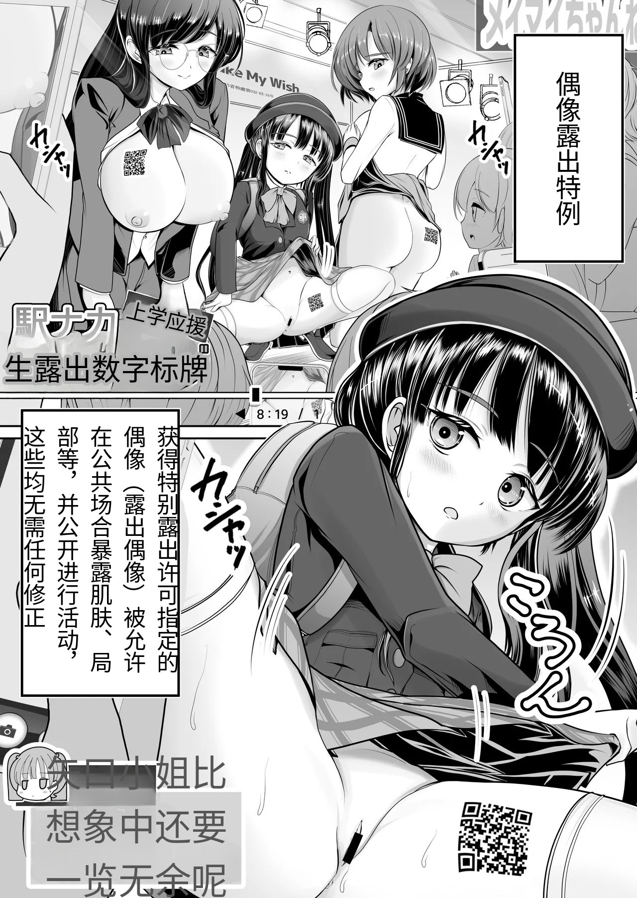 [梅干しみかん箱 (梅影美何)] つるぺた露出アイドル・矢車ちえ 処女喪失ドラマ撮影～ぜんぶ、見られました.【机翻】 - Hentaiaz.com - 1