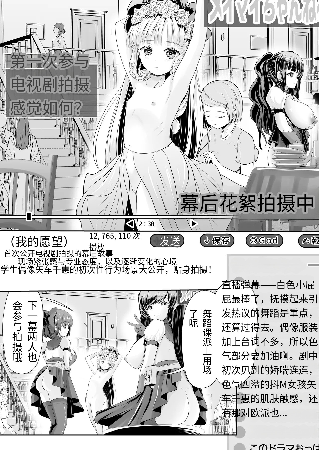 つるぺた露出アイドル・矢車ちえ 処女喪失ドラマ撮影～ぜんぶ、見られました. - Page 11