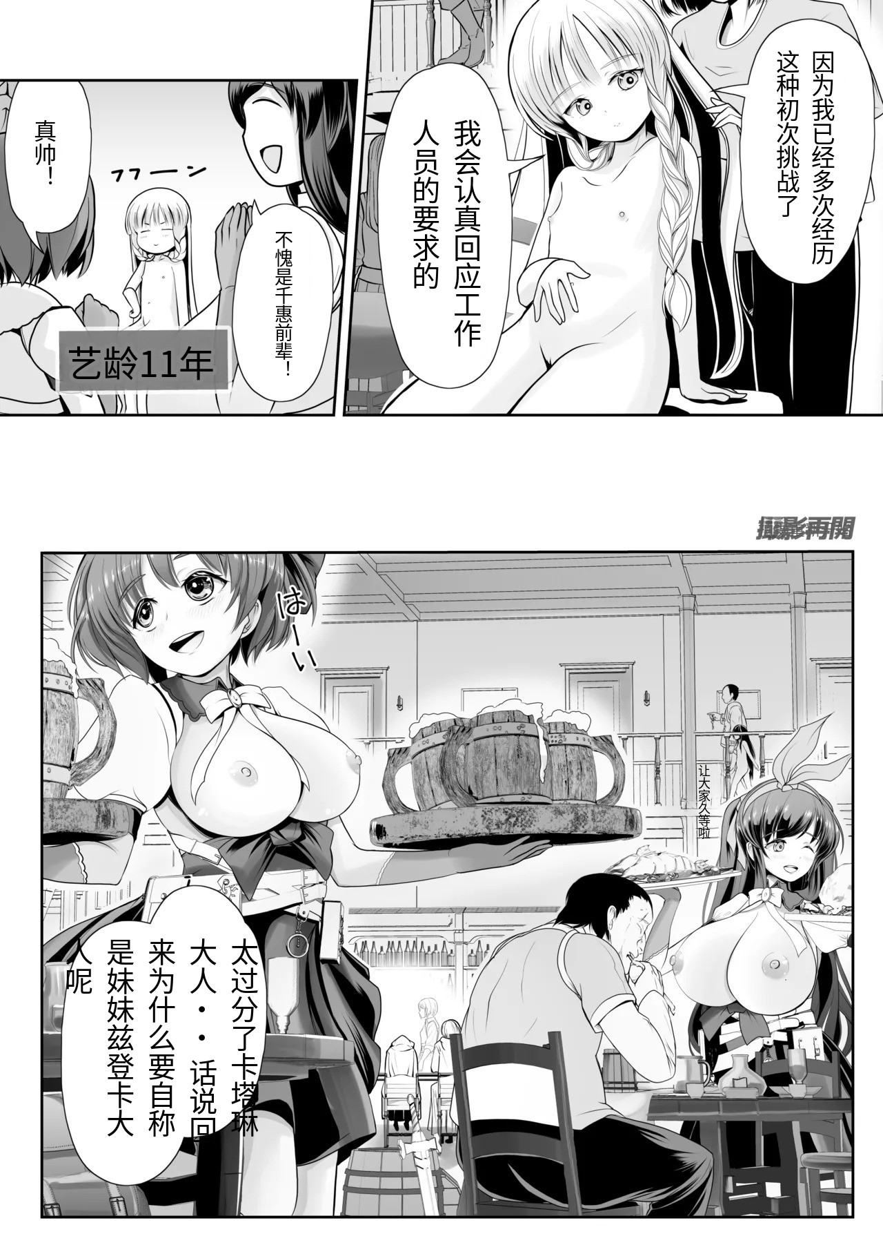 つるぺた露出アイドル・矢車ちえ 処女喪失ドラマ撮影～ぜんぶ、見られました. - Page 13