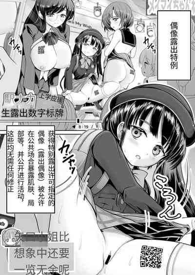 つるぺた露出アイドル・矢車ちえ 処女喪失ドラマ撮影～ぜんぶ、見られました. 1
