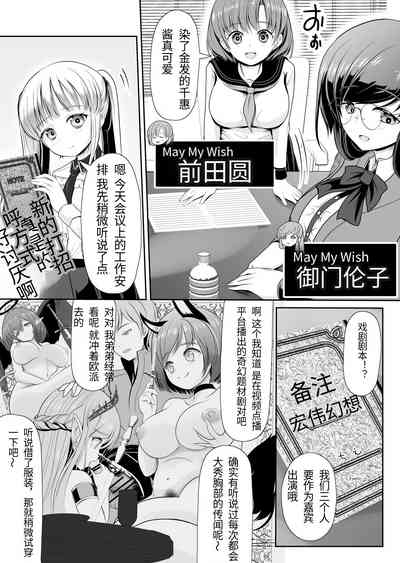 つるぺた露出アイドル・矢車ちえ 処女喪失ドラマ撮影～ぜんぶ、見られました. 3