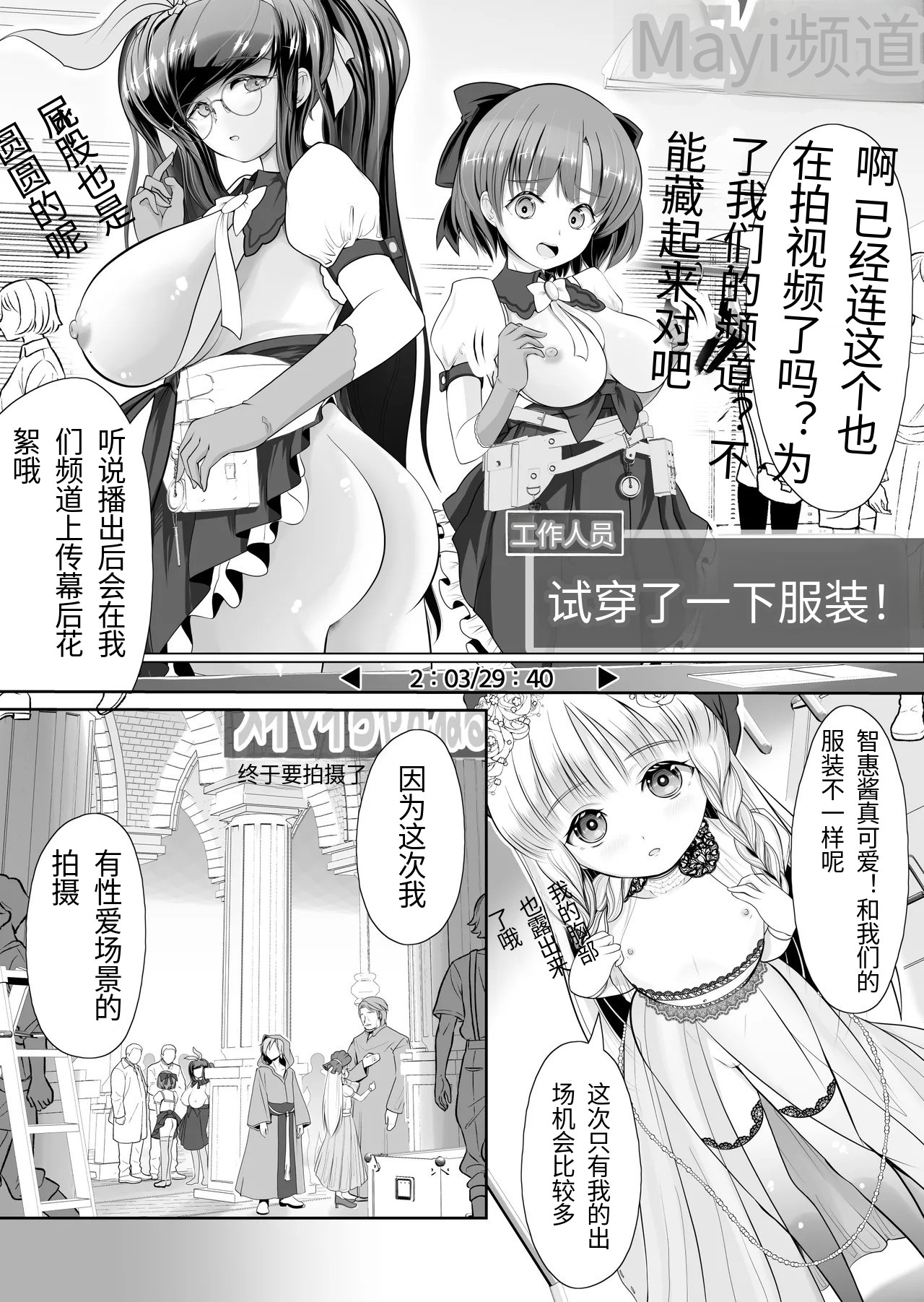 つるぺた露出アイドル・矢車ちえ 処女喪失ドラマ撮影～ぜんぶ、見られました. - Page 4