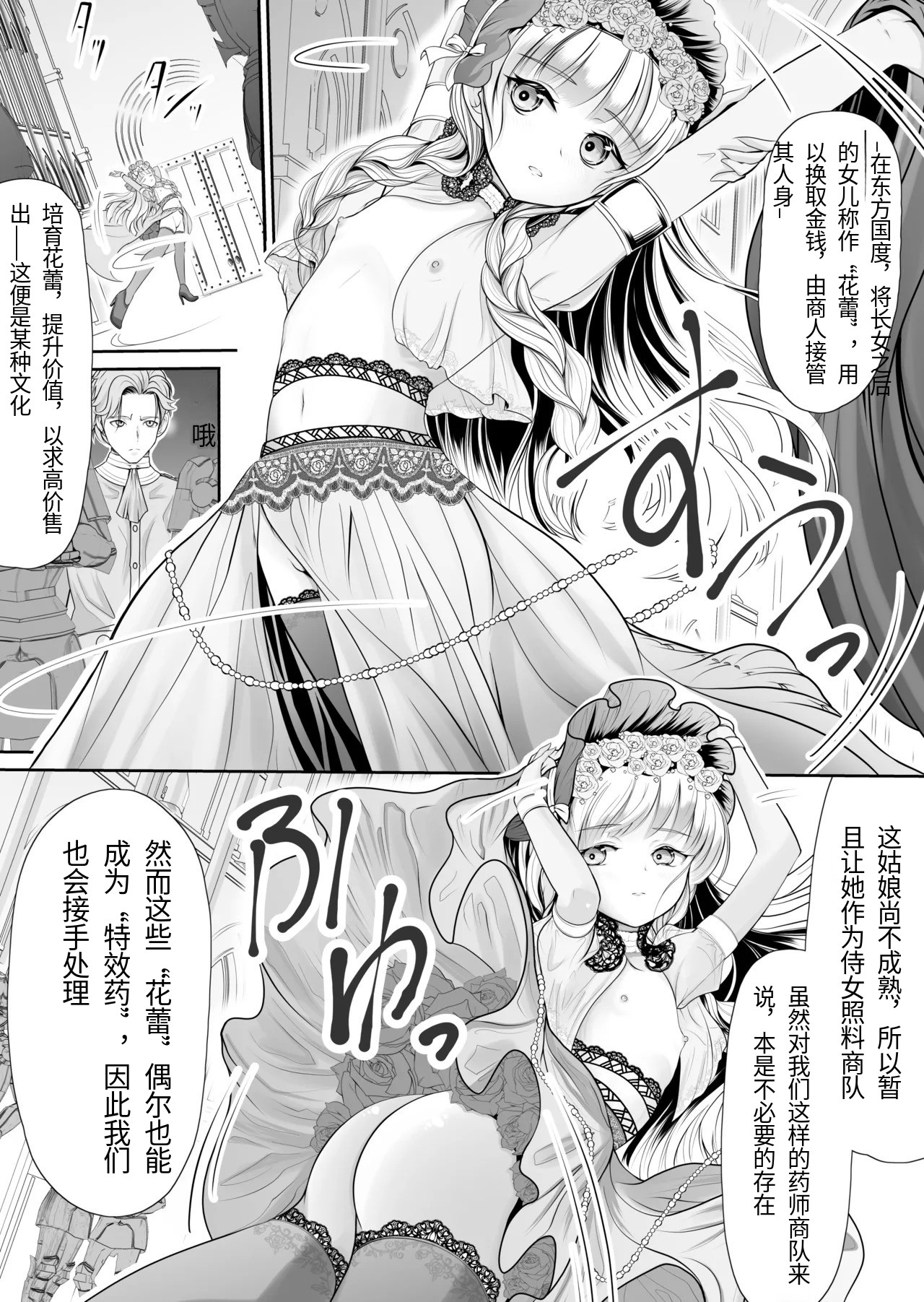 つるぺた露出アイドル・矢車ちえ 処女喪失ドラマ撮影～ぜんぶ、見られました. - Page 7