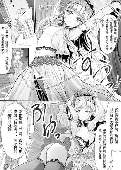 つるぺた露出アイドル・矢車ちえ 処女喪失ドラマ撮影～ぜんぶ、見られました. 7