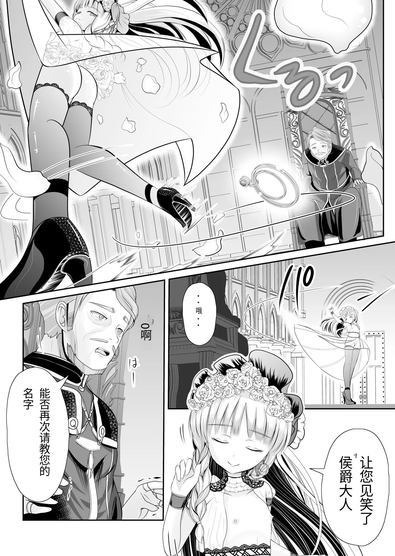 つるぺた露出アイドル・矢車ちえ 処女喪失ドラマ撮影～ぜんぶ、見られました. - Page 9