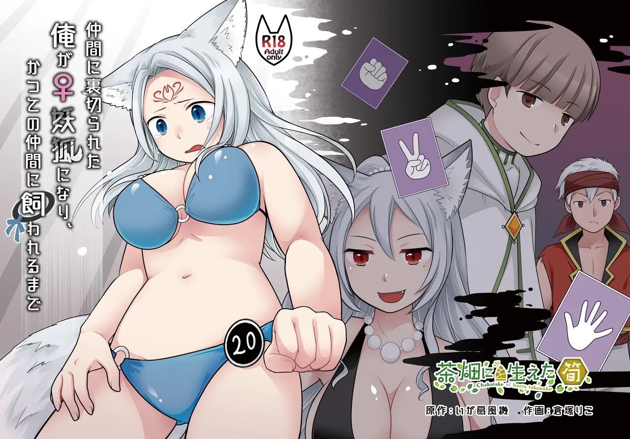 Nakama ni Uragirareta Ore ga Mesu Youko ni Nari, Katsute no Nakama ni Kawareru made - Page 1