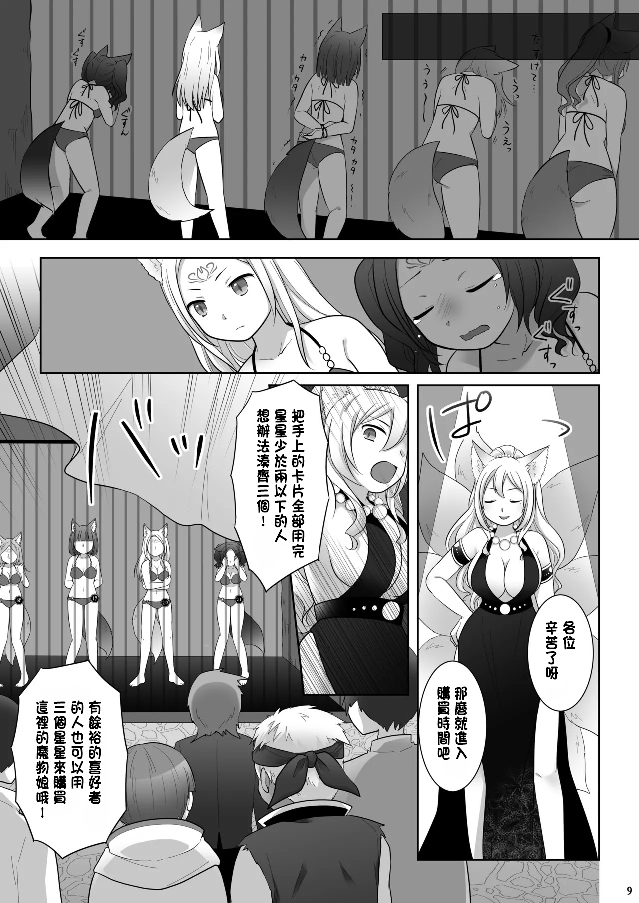Nakama ni Uragirareta Ore ga Mesu Youko ni Nari, Katsute no Nakama ni Kawareru made - Page 10