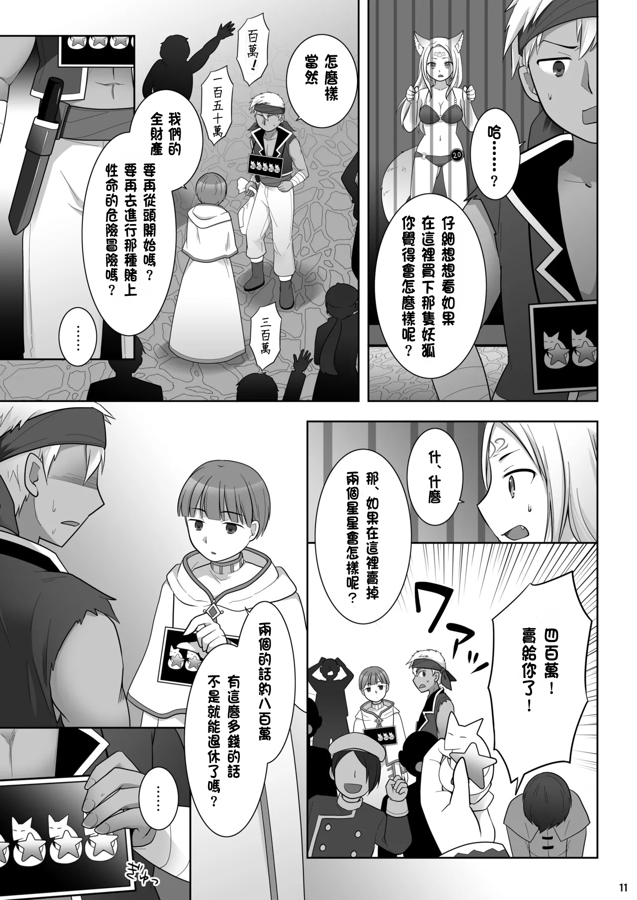 Nakama ni Uragirareta Ore ga Mesu Youko ni Nari, Katsute no Nakama ni Kawareru made - Page 12