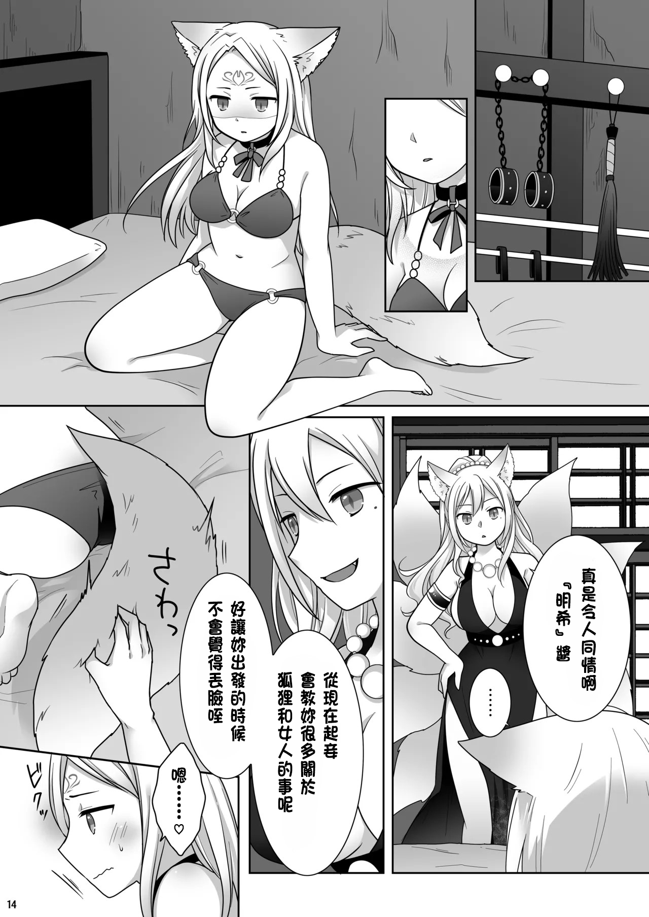 Nakama ni Uragirareta Ore ga Mesu Youko ni Nari, Katsute no Nakama ni Kawareru made - Page 15