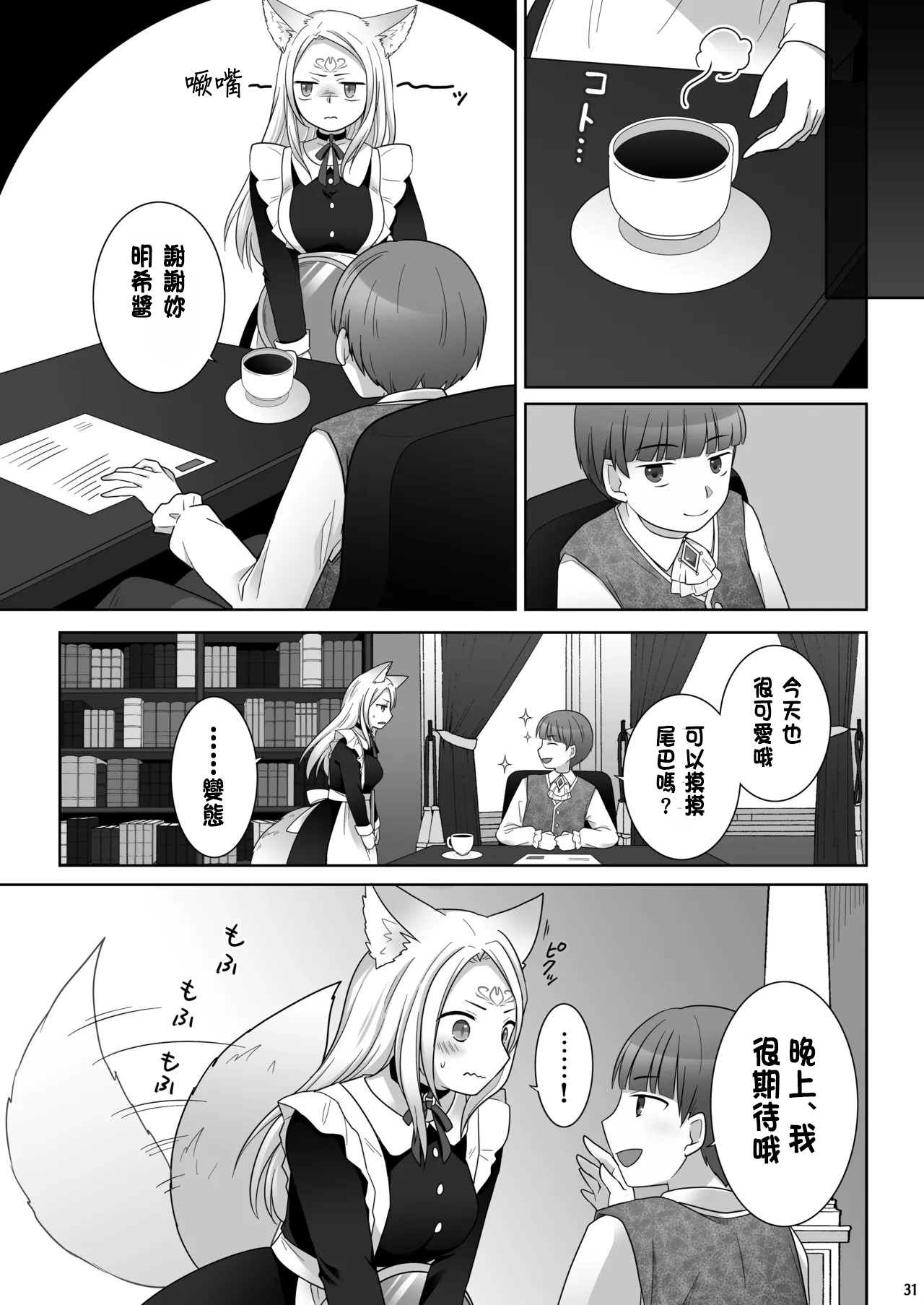 Nakama ni Uragirareta Ore ga Mesu Youko ni Nari, Katsute no Nakama ni Kawareru made - Page 32