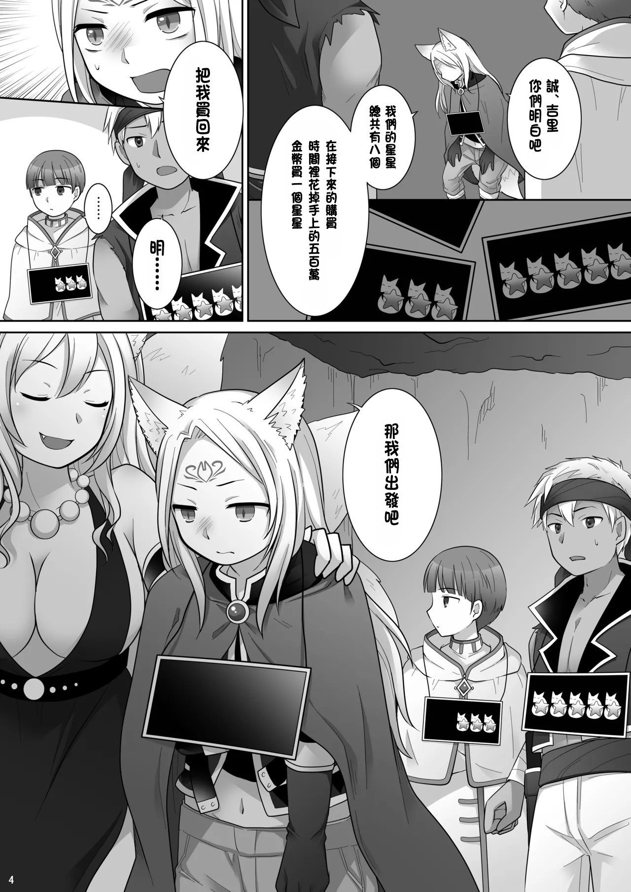 Nakama ni Uragirareta Ore ga Mesu Youko ni Nari, Katsute no Nakama ni Kawareru made - Page 5