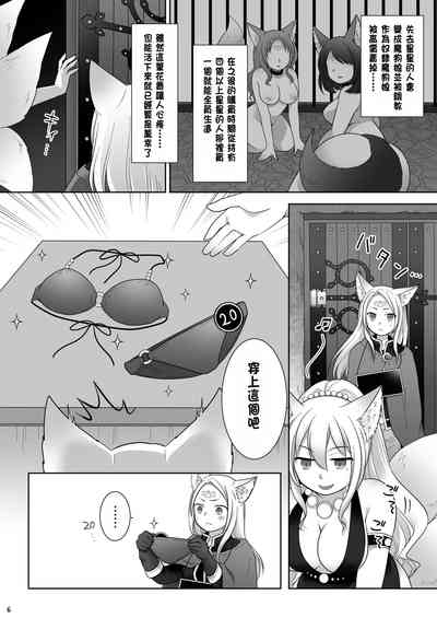 Nakama ni Uragirareta Ore ga Mesu Youko ni Nari, Katsute no Nakama ni Kawareru made 7