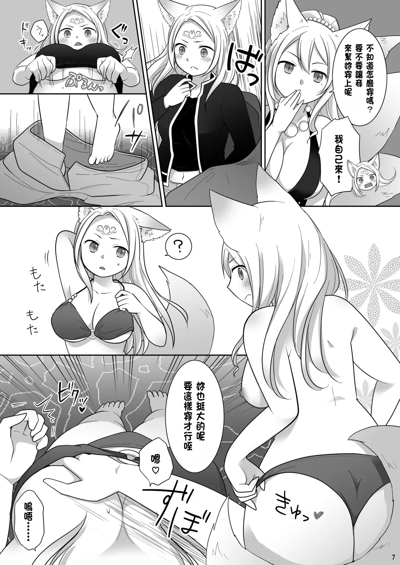 Nakama ni Uragirareta Ore ga Mesu Youko ni Nari, Katsute no Nakama ni Kawareru made - Page 8