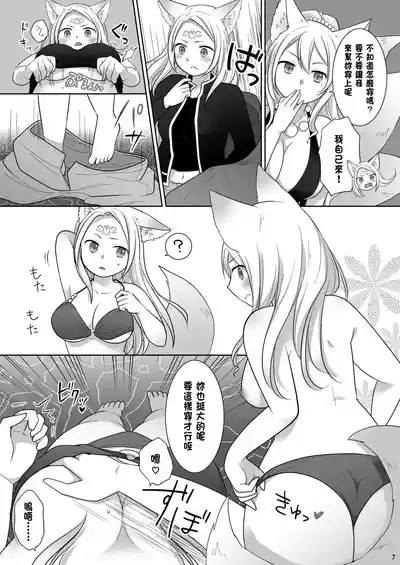 Nakama ni Uragirareta Ore ga Mesu Youko ni Nari, Katsute no Nakama ni Kawareru made 8