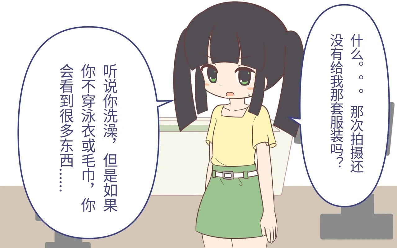 入浴剤のCMではだかんぼ - Page 4