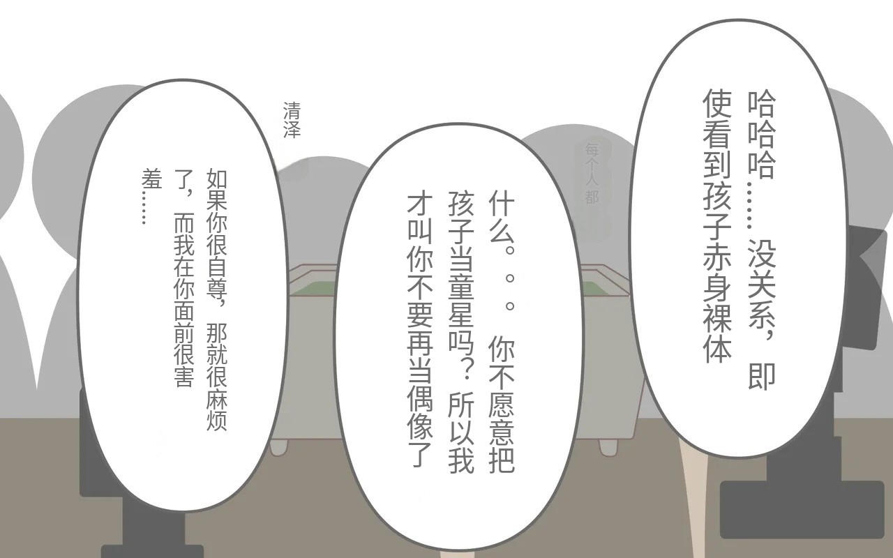 入浴剤のCMではだかんぼ - Page 5