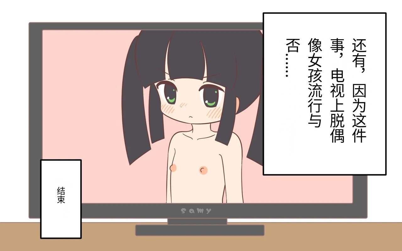 入浴剤のCMではだかんぼ - Page 52