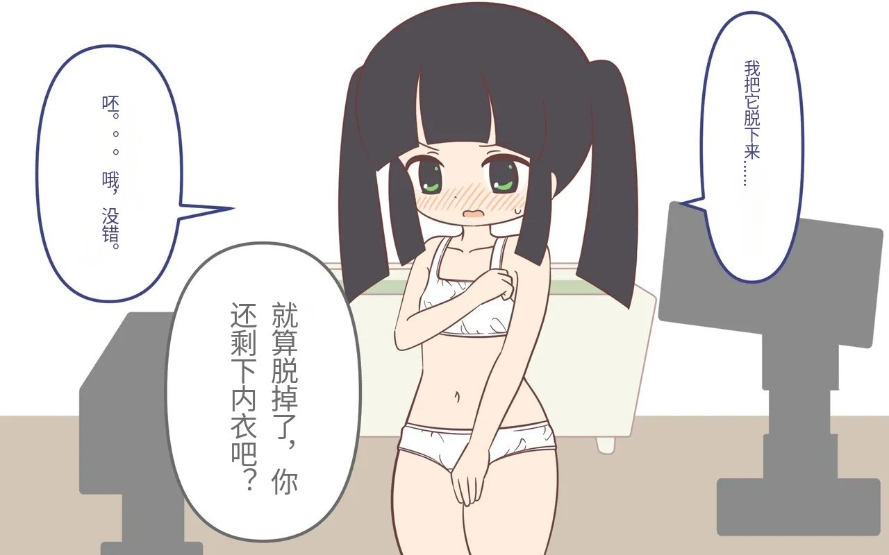 入浴剤のCMではだかんぼ - Page 8
