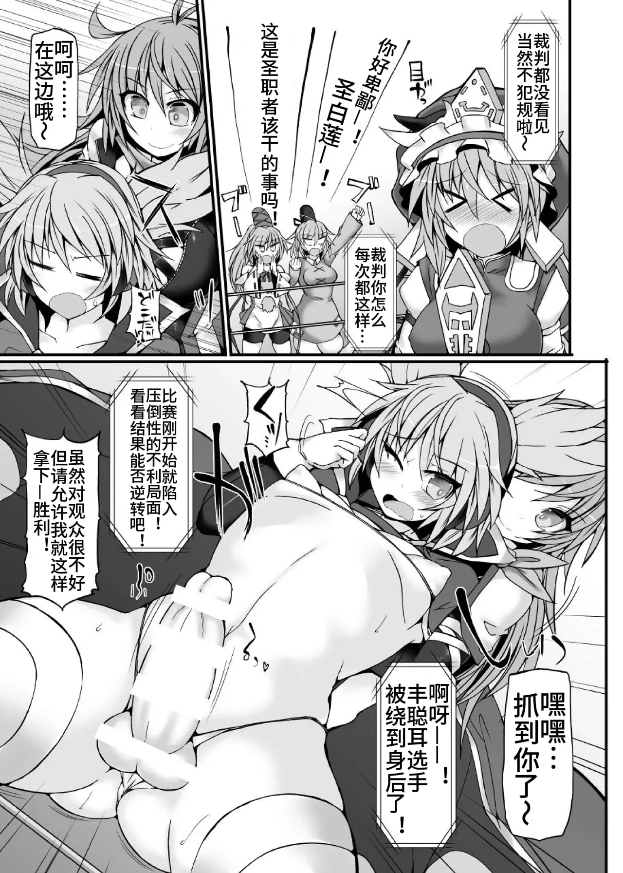 Gensoukyou Futanari Chinpo Wrestling 7 Hijiri VS Miko【Chinese】 - Page 10
