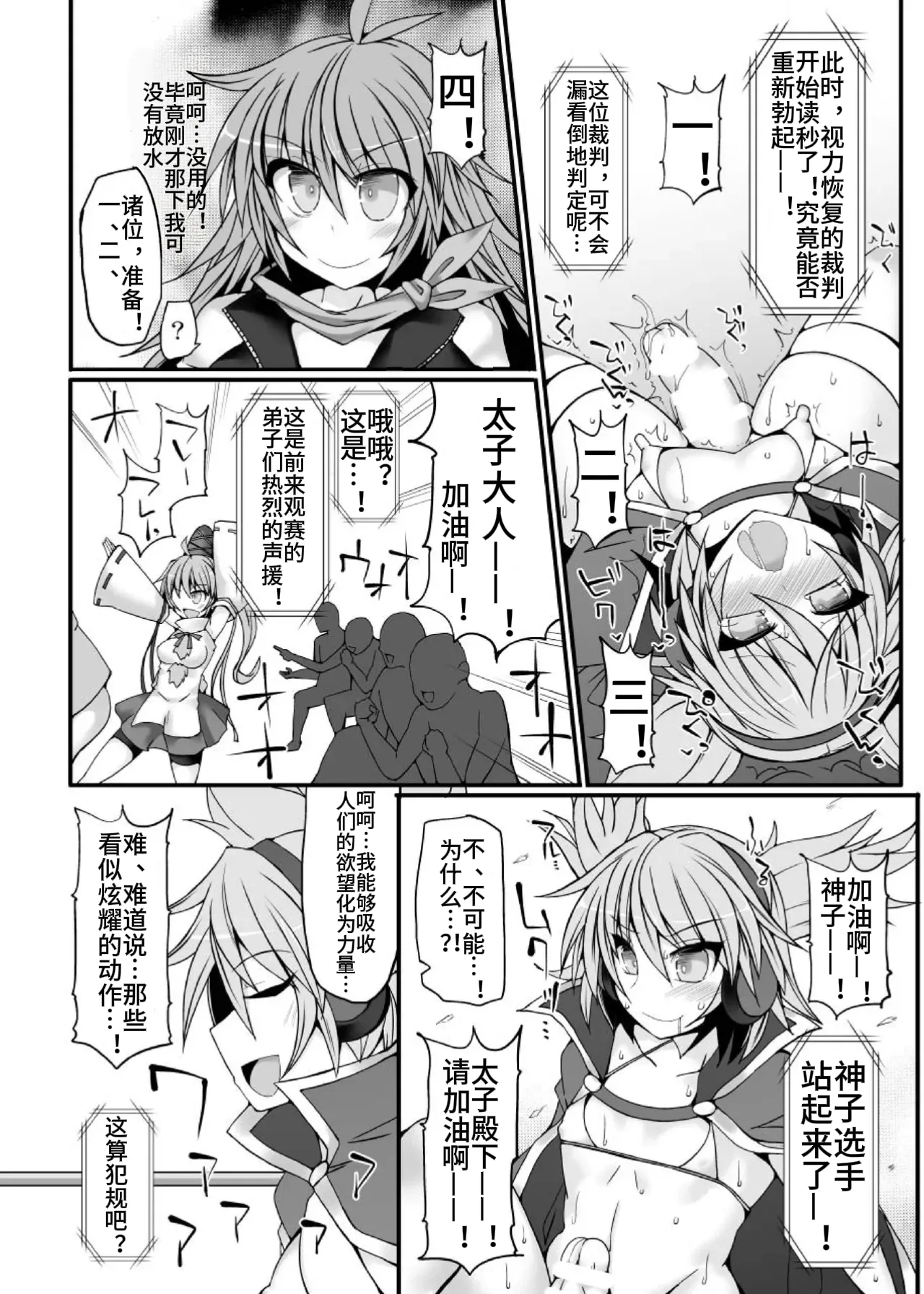 Gensoukyou Futanari Chinpo Wrestling 7 Hijiri VS Miko【Chinese】 - Page 15