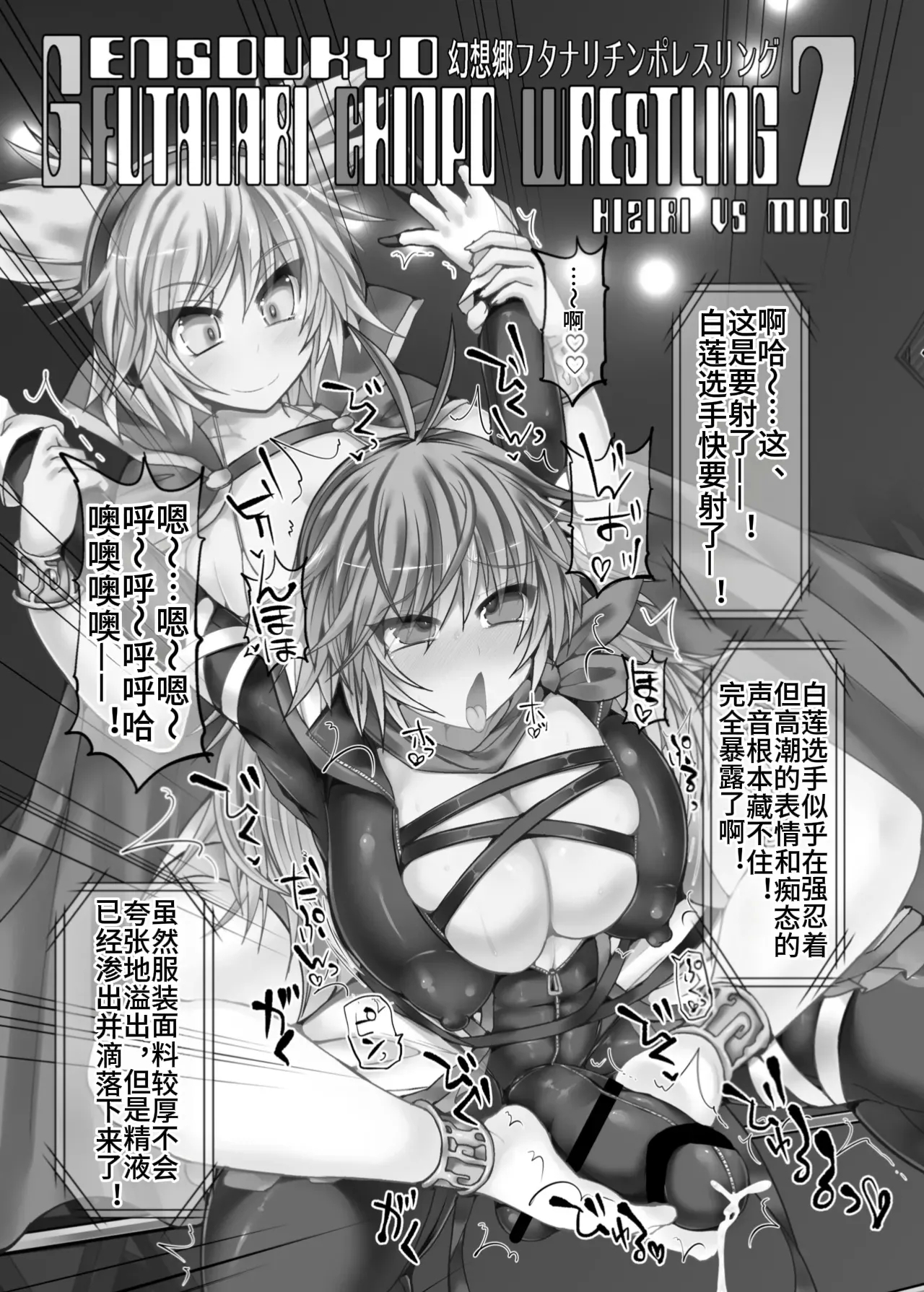 Gensoukyou Futanari Chinpo Wrestling 7 Hijiri VS Miko【Chinese】 - Page 2