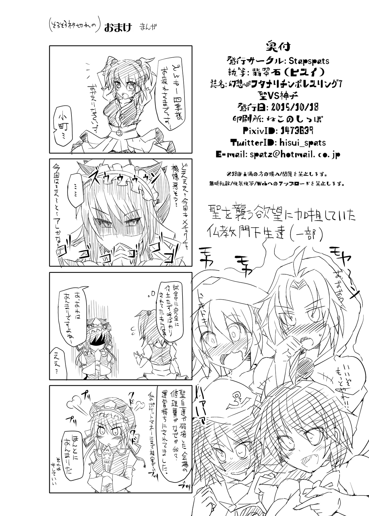 Gensoukyou Futanari Chinpo Wrestling 7 Hijiri VS Miko【Chinese】 - Page 33