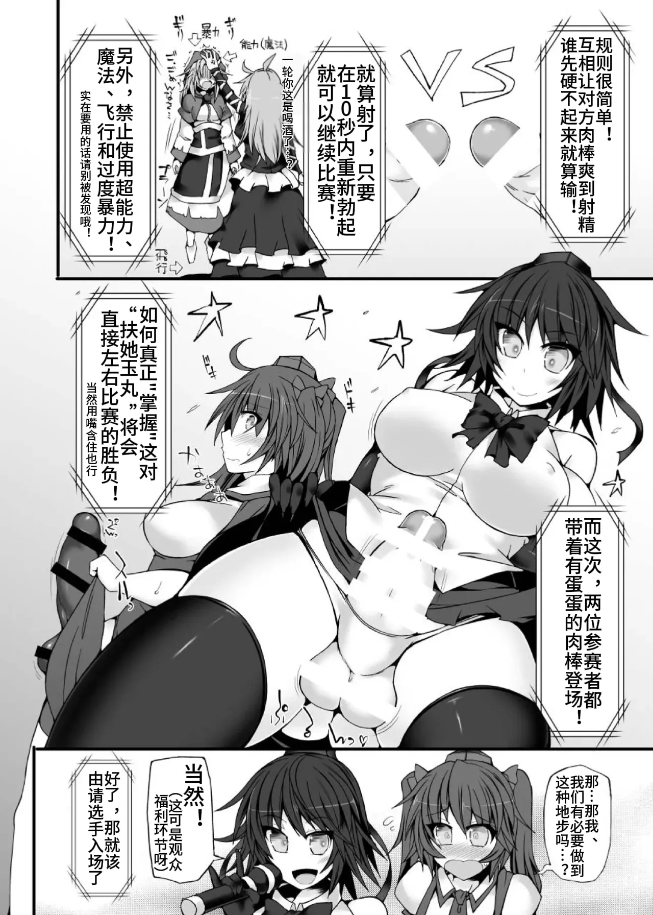 Gensoukyou Futanari Chinpo Wrestling 7 Hijiri VS Miko【Chinese】 - Page 5