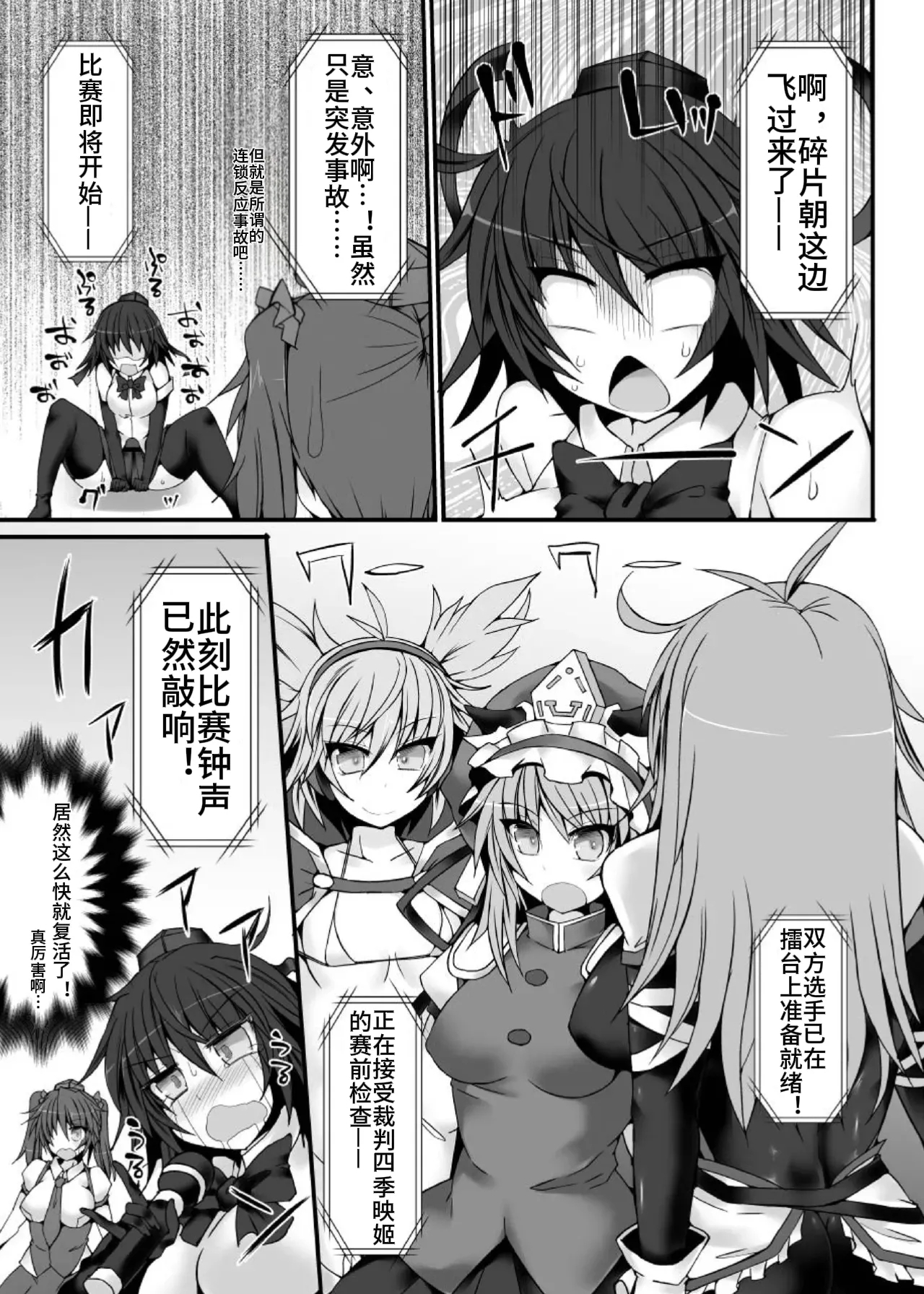 Gensoukyou Futanari Chinpo Wrestling 7 Hijiri VS Miko【Chinese】 - Page 8