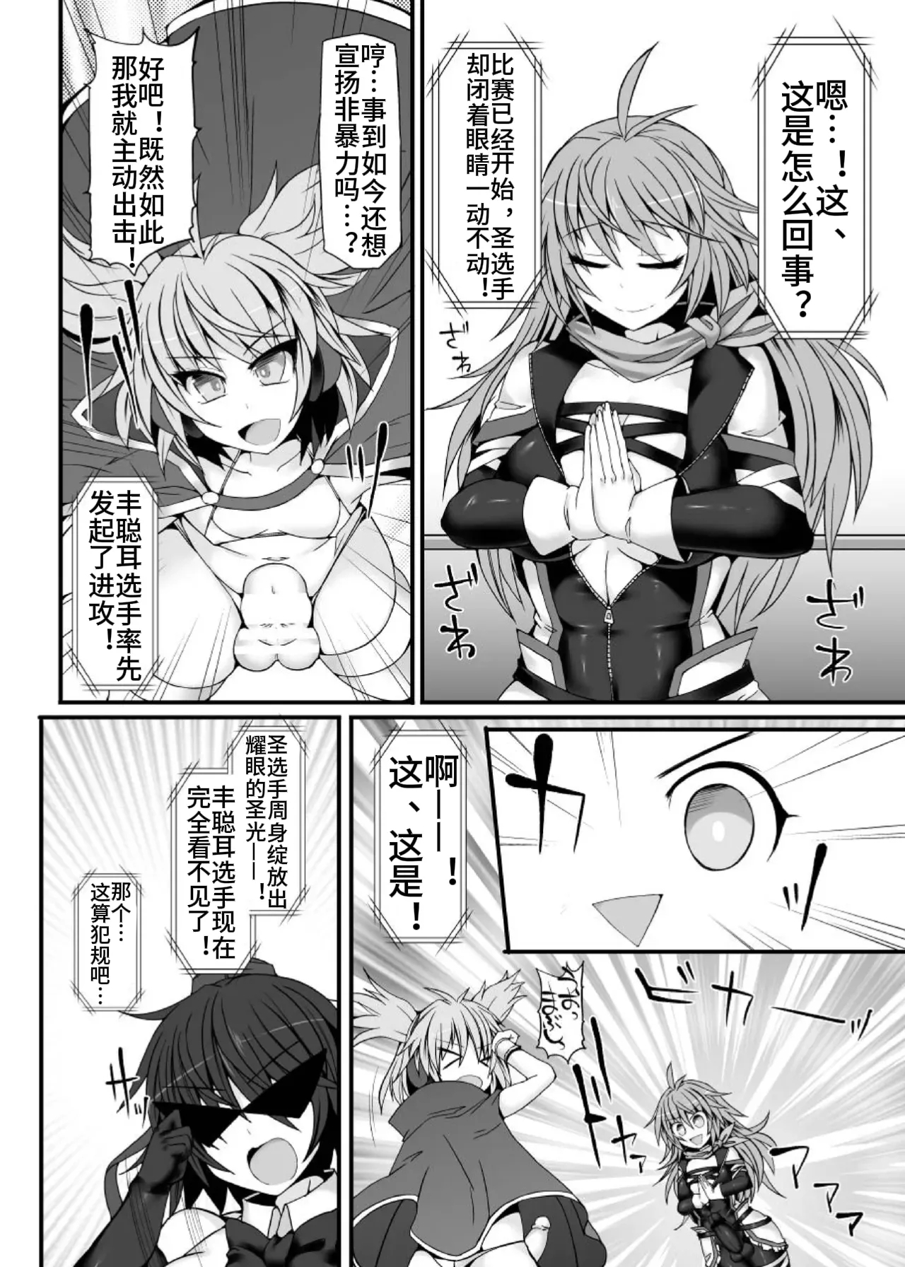 Gensoukyou Futanari Chinpo Wrestling 7 Hijiri VS Miko【Chinese】 - Page 9
