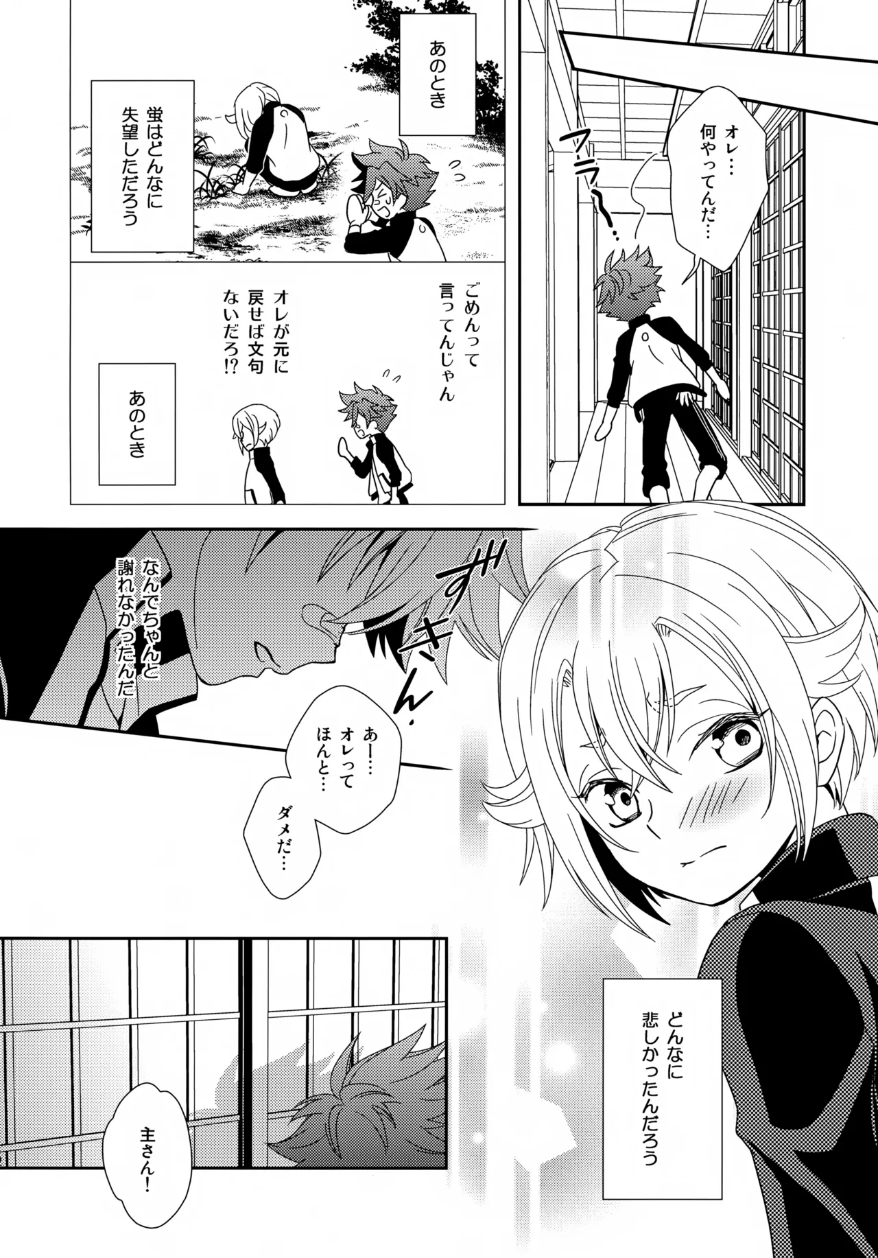 Kenka Shite mo Kyun Kyun - Page 11