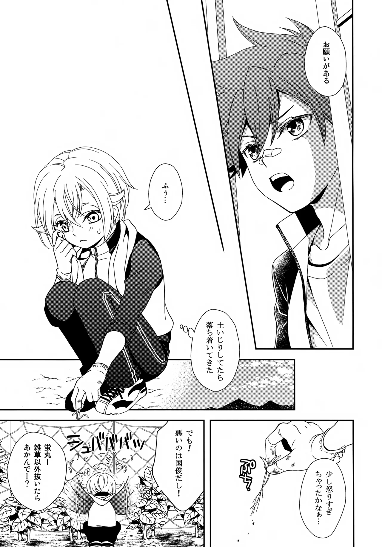 Kenka Shite mo Kyun Kyun - Page 12