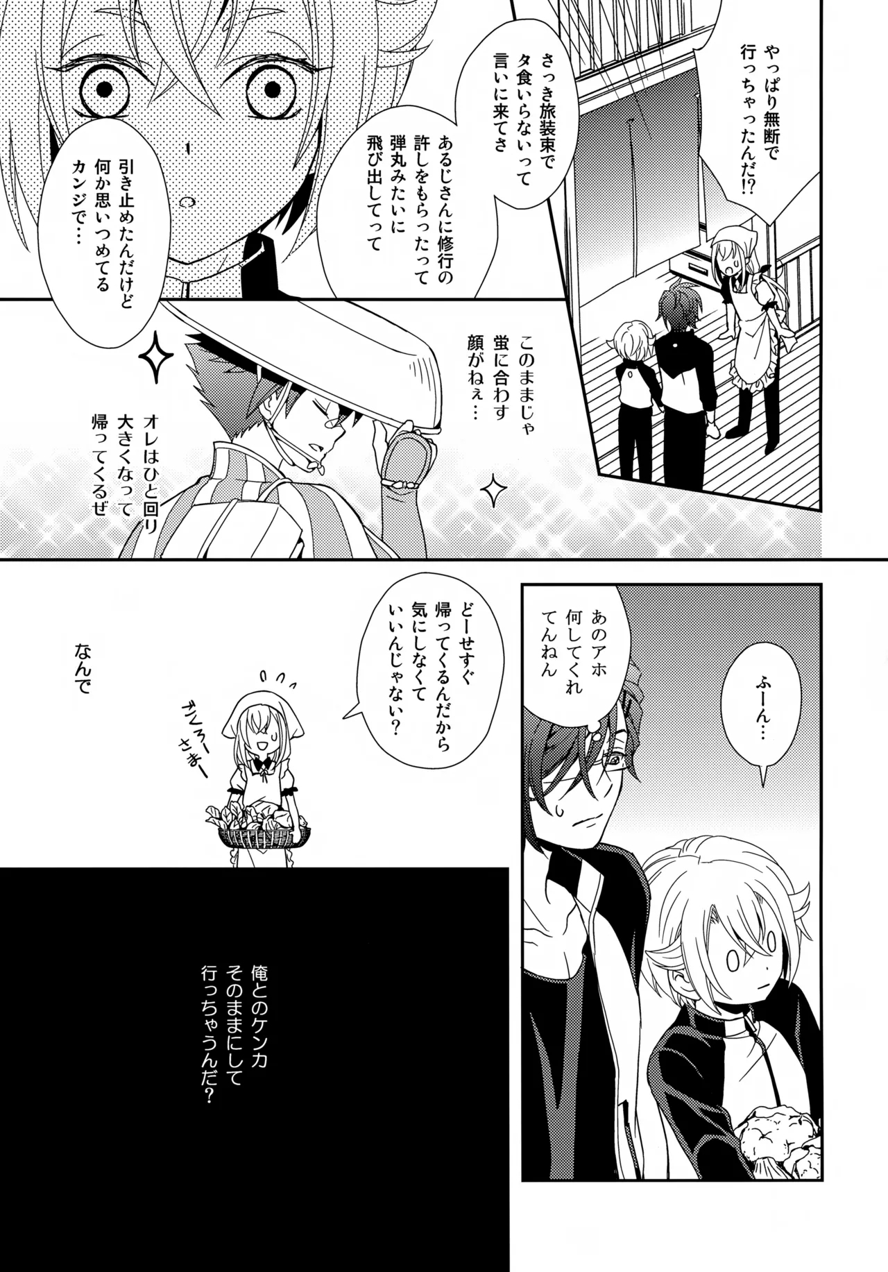 Kenka Shite mo Kyun Kyun - Page 14